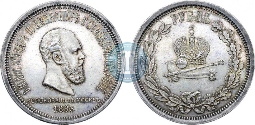 Фото 1 рубль 1883 года ЛШ "В память Коронации Императора Александра III"