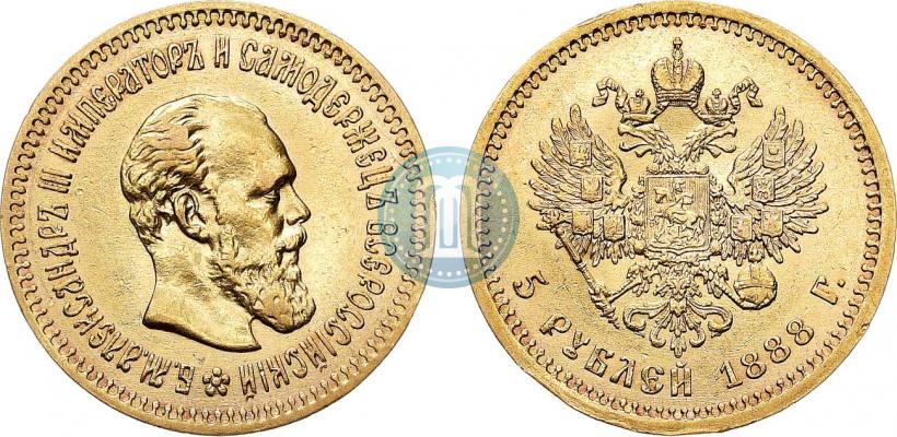 Фото 5 рублей 1888 года (АГ) 