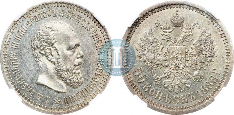 Фото 50 копеек 1888 года (АГ) 