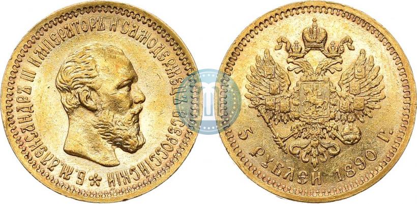 Picture 5 roubles 1890 year (АГ) 