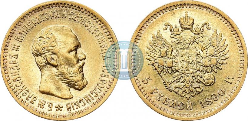 Picture 5 roubles 1890 year (АГ) 