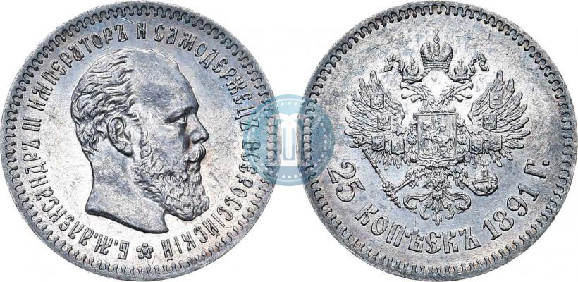 Picture 25 kopecks 1891 year (АГ) 