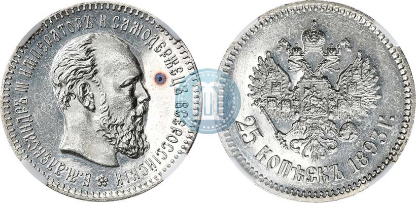 Фото 25 копеек 1893 года (АГ) 