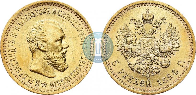 Picture 5 roubles 1894 year (АГ) 