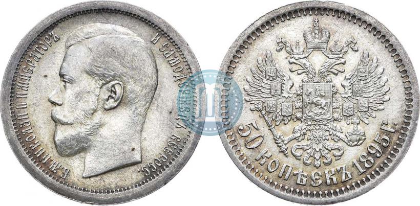 Picture 50 kopecks 1895 year (АГ) 