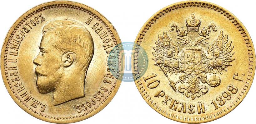 Picture 10 roubles 1898 year (АГ) 