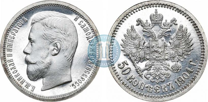 Фото 50 копеек 1904 года (АР) 