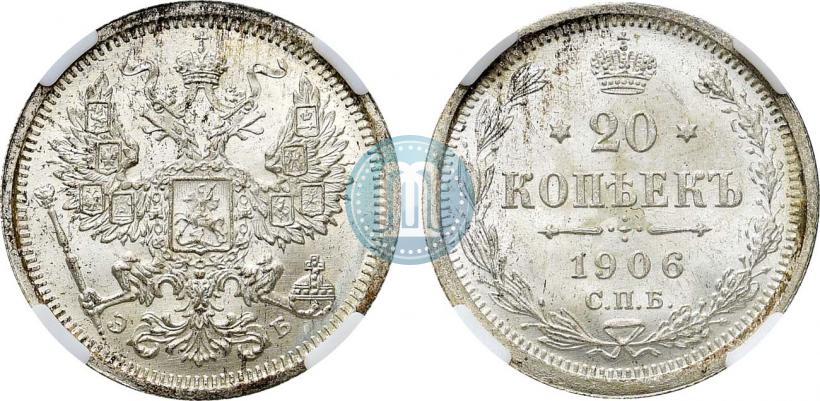 Фото 20 копеек 1906 года СПБ-ЭБ 