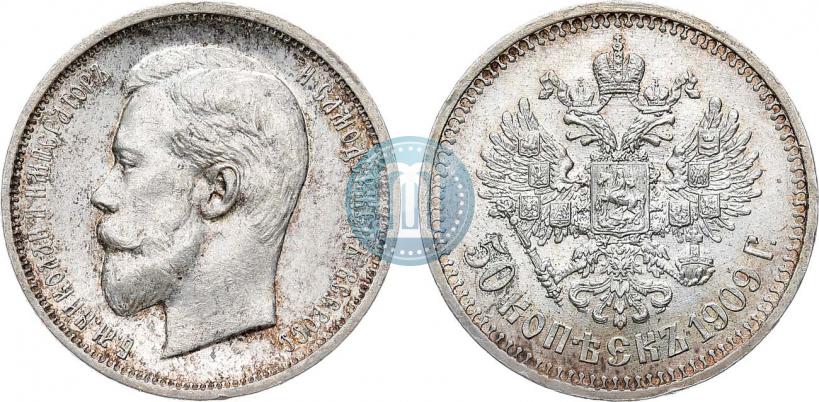 Фото 50 копеек 1909 года (ЭБ) 