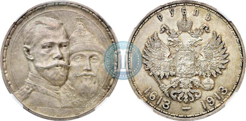 Фото 1 рубль 1913 года (ВС) "В память 300-летия дома Романовых"