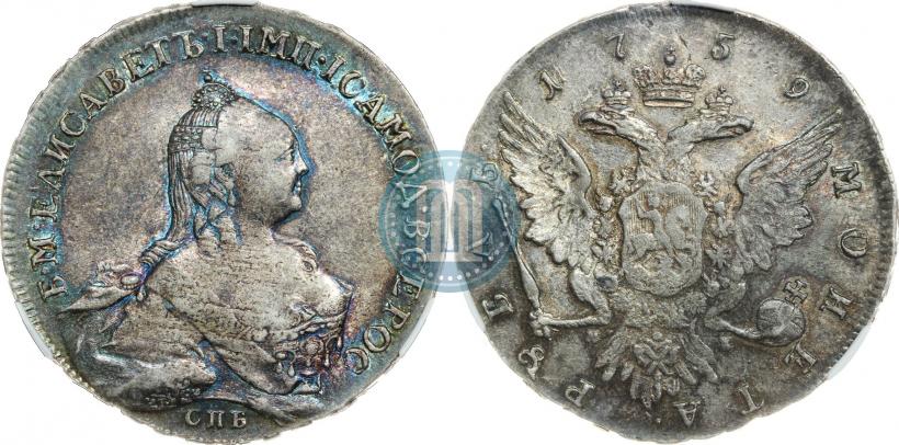 Фото 1 рубль 1759 года СПБ-ЯI 