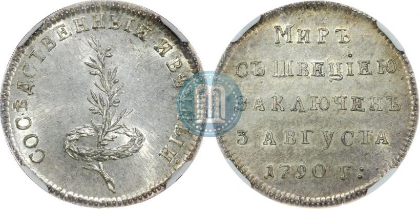 Фото Жетон 1790 года  "Заключение мира со Швецией"