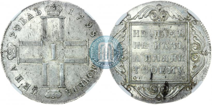 Picture 1 rouble 1798 year СМ-МБ 