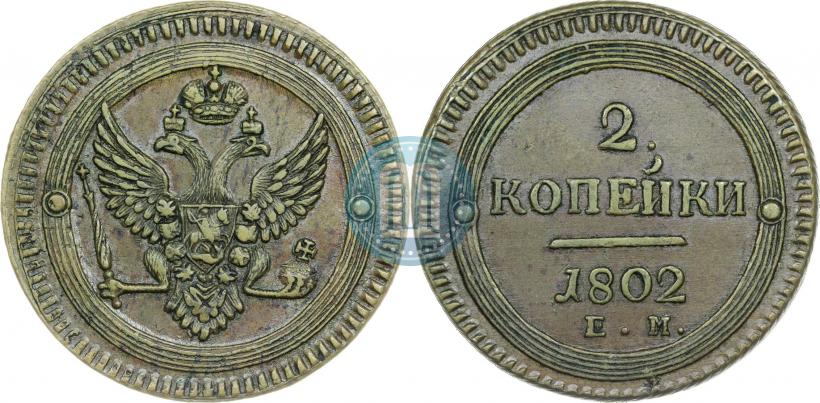 Picture 2 kopecks 1802 year ЕМ 