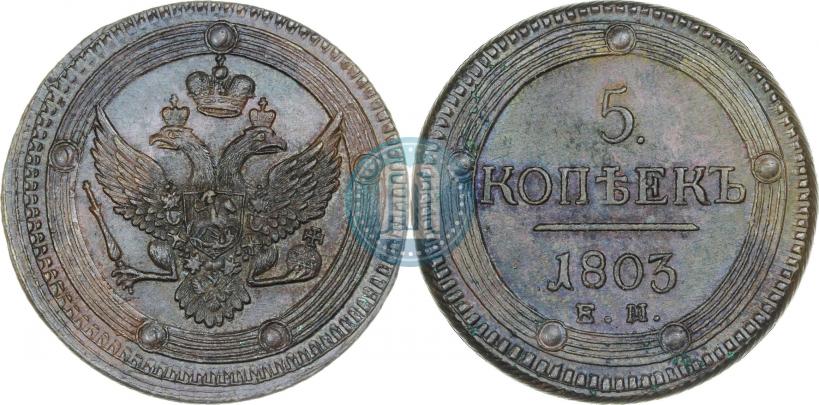 Picture 5 kopecks 1803 year ЕМ 