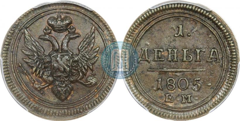 Фото Деньга 1805 года ЕМ 