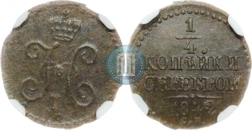 Picture 1/4 kopeck 1842 year СМ 