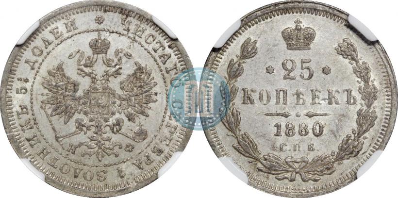 Фото 25 копеек 1880 года СПБ-НФ 
