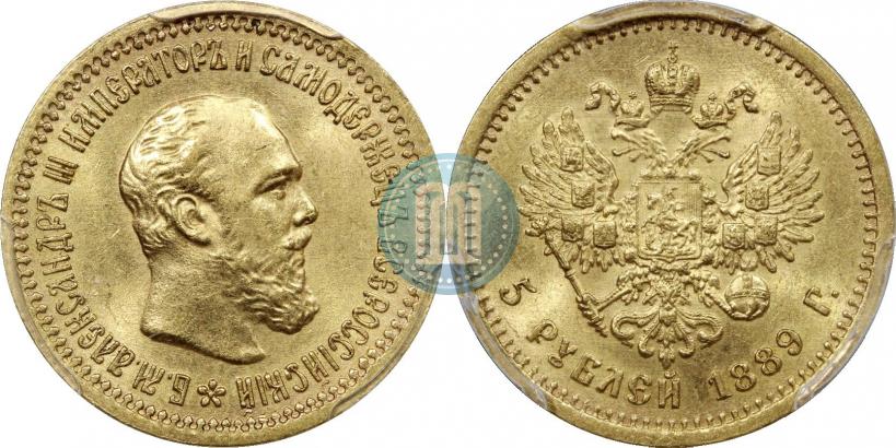 Picture 5 roubles 1889 year (АГ) 