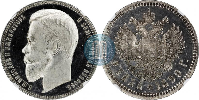 Фото 1 рубль 1899 года (ФЗ) 