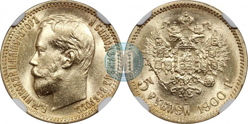 Фото 5 рублей 1900 года (ФЗ) 
