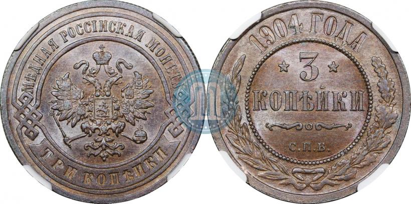 Фото 3 копейки 1904 года СПБ 
