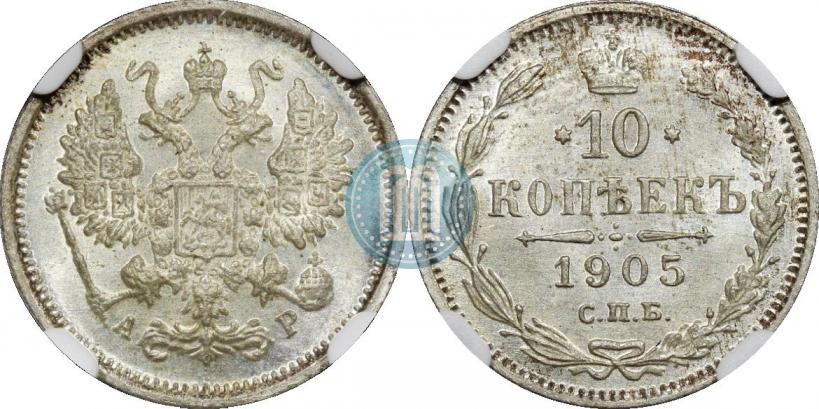 Picture 10 kopecks 1905 year СПБ-АР 