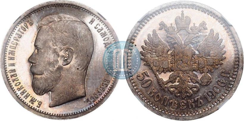 Фото 50 копеек 1906 года (ЭБ) 