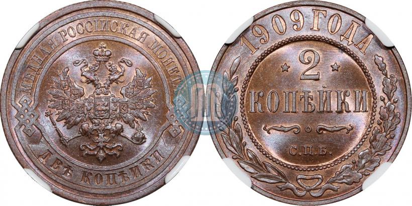 Фото 2 копейки 1909 года СПБ 