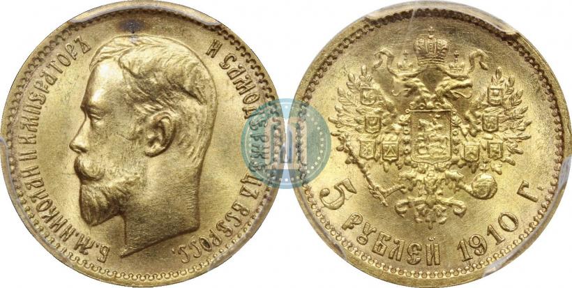 Фото 5 рублей 1910 года (ЭБ) 