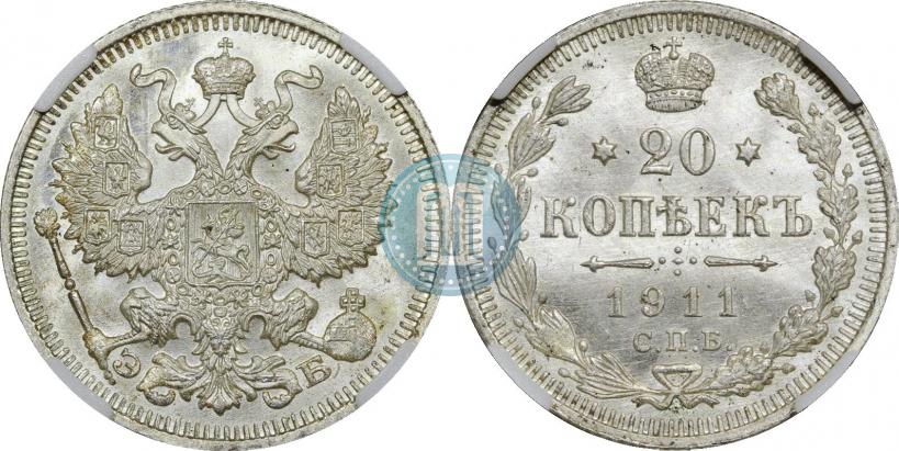 Фото 20 копеек 1911 года СПБ-ЭБ 