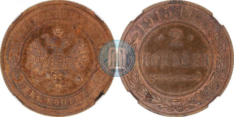 Picture 2 kopecks 1915 year  