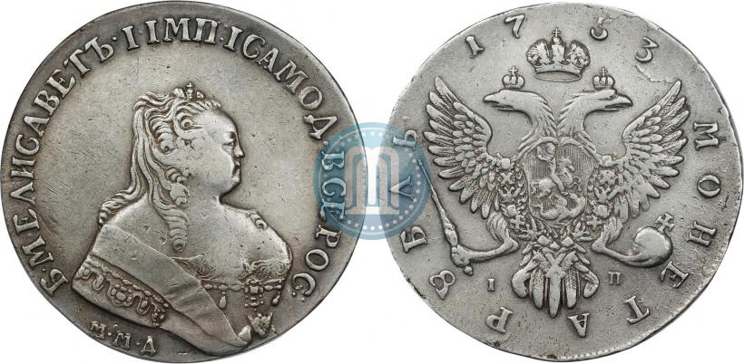 Фото 1 рубль 1753 года ММД-IП 
