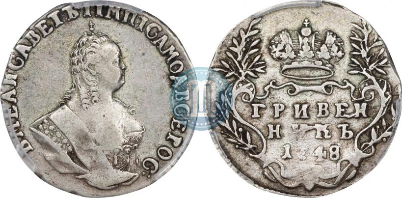 Фото Гривенник 1748 года  