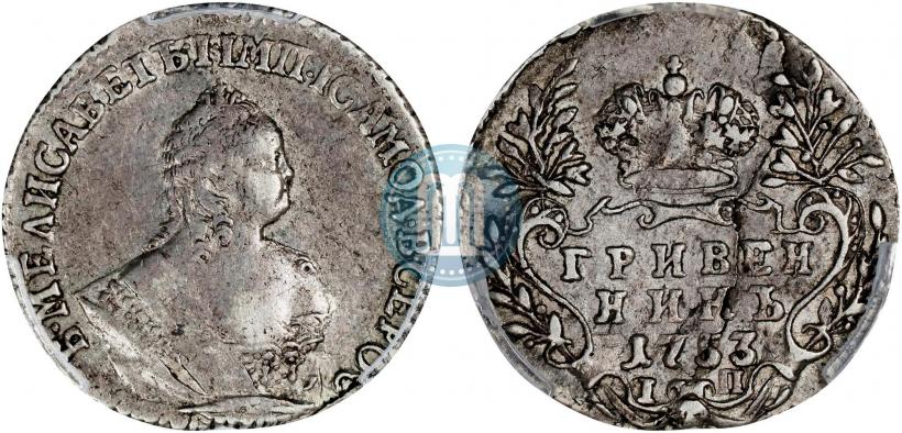Фото Гривенник 1753 года IП 