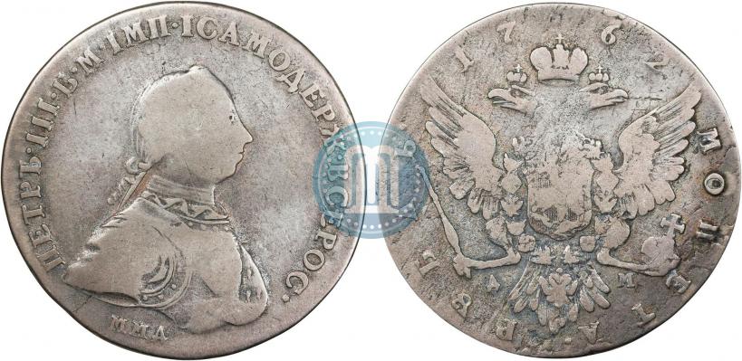 Фото 1 рубль 1762 года ММД-ДМ 