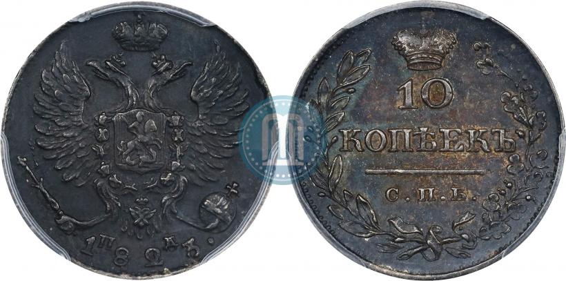 Picture 10 kopecks 1823 year СПБ-ПД 
