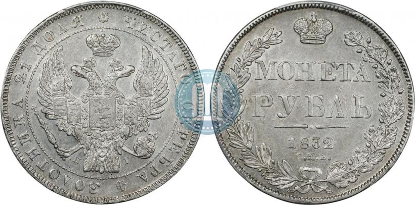 Picture 1 rouble 1832 year СПБ-НГ 
