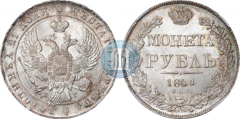 Picture 1 rouble 1841 year СПБ-НГ 