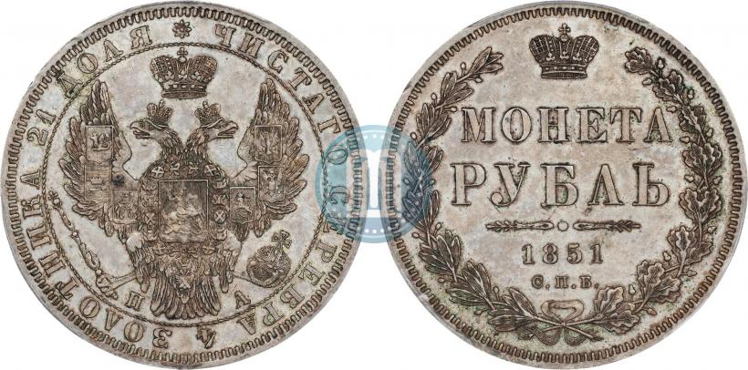 Фото 1 рубль 1851 года СПБ-ПА 