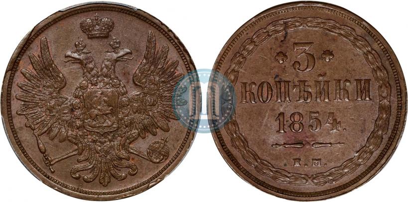 Picture 3 kopecks 1854 year ЕМ 