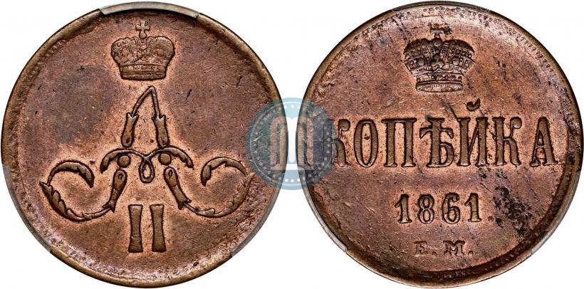 Picture 1 kopeck 1861 year ЕМ 