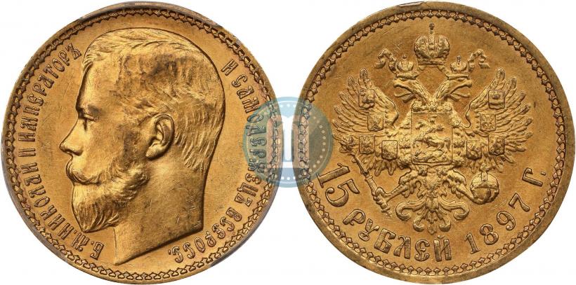 Picture 15 roubles 1897 year (АГ) 
