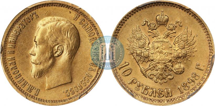 Фото 10 рублей 1898 года (АГ) 