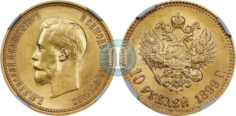 Фото 10 рублей 1899 года (АГ) 