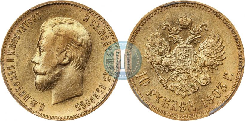 Picture 10 roubles 1903 year (АР) 