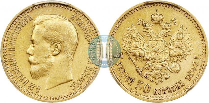 Фото 7,5 рублей 1897 года (АГ) 