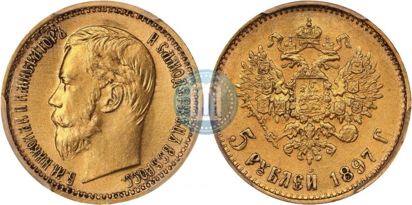 Picture 5 roubles 1897 year (АГ) 