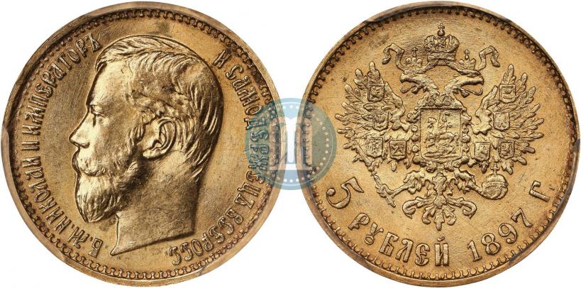 Picture 5 roubles 1897 year (АГ) 