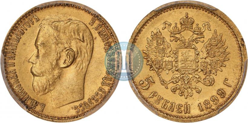 Фото 5 рублей 1899 года (ФЗ) 